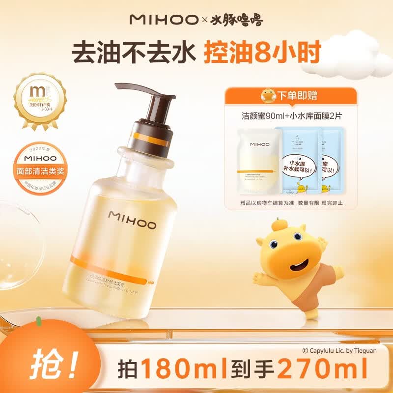 小迷糊洁颜蜜3.0氨基酸深层清洁控油洗面奶温和学生洁面乳180ml