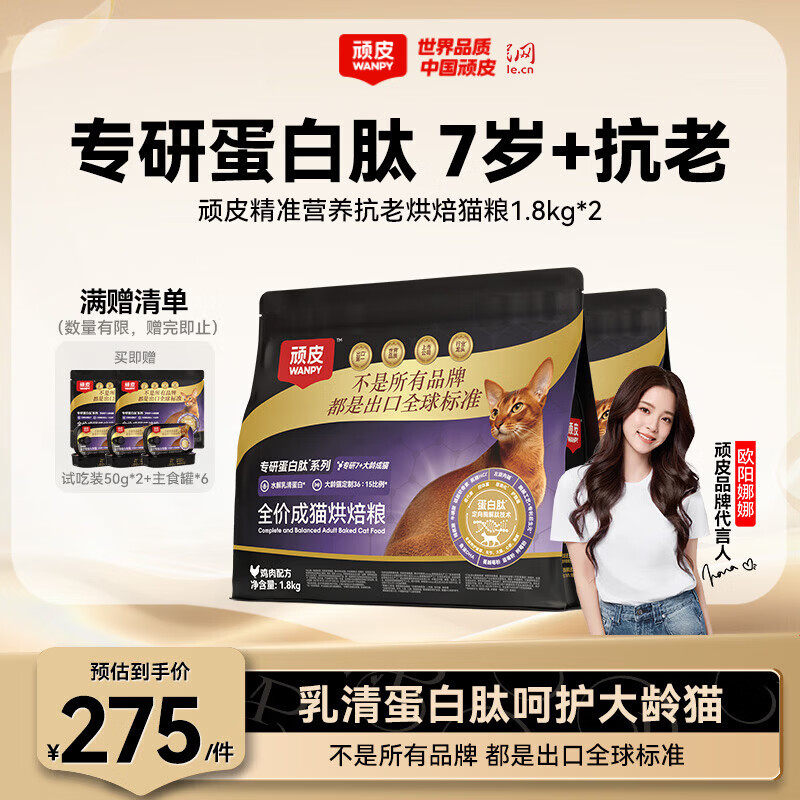 顽皮（Wanpy）精准营养鲜肉烘焙猫粮全价成猫粮营养美毛护肠抗老多功能猫粮 【老年专用】鸡肉味-3.6kg