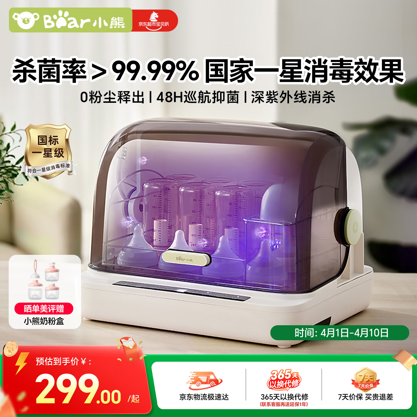 小熊（Bear）奶瓶消毒器带烘干 婴儿奶瓶消毒柜 无粉尘消毒烘干一体机18L 