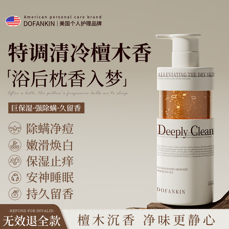 DOFANKIN檀木香沐浴露金榜500ml保湿补水滋润干皮持久留香72小时男女进口