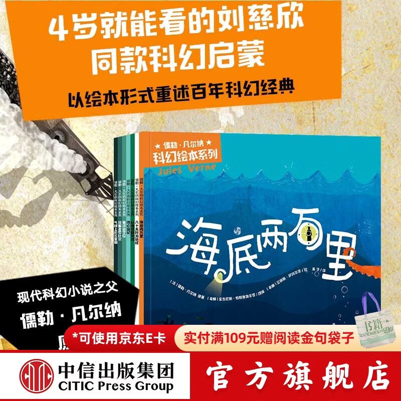 包邮 儒勒·凡尔纳科幻绘本系列（套装7册） 【3-10岁】安东尼斯·帕帕塞奥多罗等著 中信出版社图书