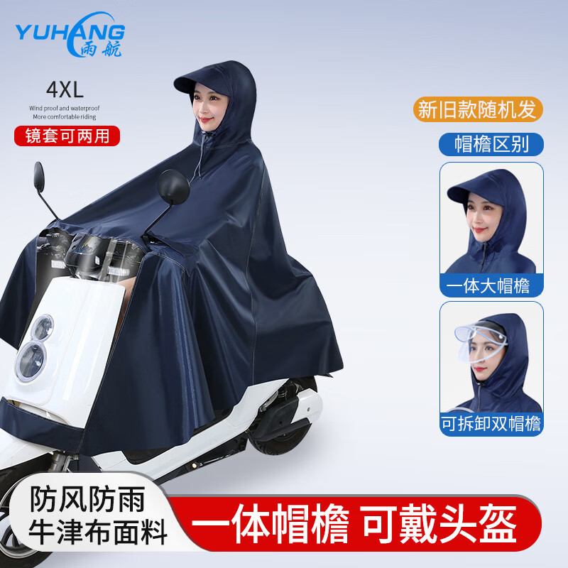 雨航（YUHANG）电动车雨衣电动车专用电瓶车雨披藏青色4XL