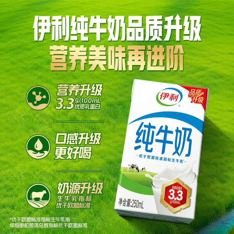 伊利纯牛奶全脂牛奶营养乳蛋白醇香口感 整箱装 【3月产】纯牛奶250ml*18盒/箱