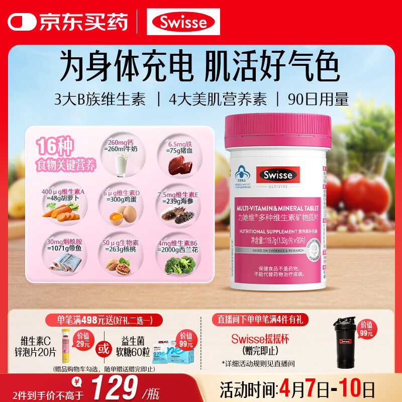 Swisse斯维诗力她维女士复合维生素矿物质片 含维生素B族维D维E维A 90片