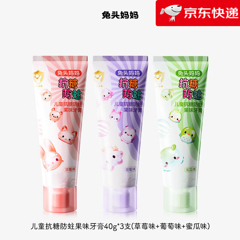 兔头妈妈儿童牙膏宝宝防龋齿口腔清洁不辣口 【到手3支】抗糖防蛀果味牙膏40g*3支
