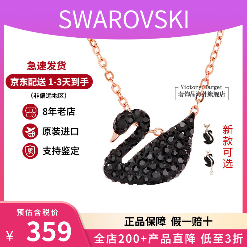 施华洛世奇（SWAROVSKI）天鹅项链系列 优雅魅力锁骨链 生日38节七夕礼物送女友时尚饰品 【停产】小号黑天鹅 5204133