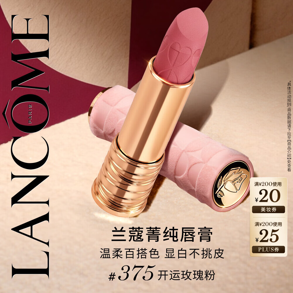 兰蔻限定口红#375自在粉菁纯丝绒雾面唇膏化妆品礼盒送女友生日礼物