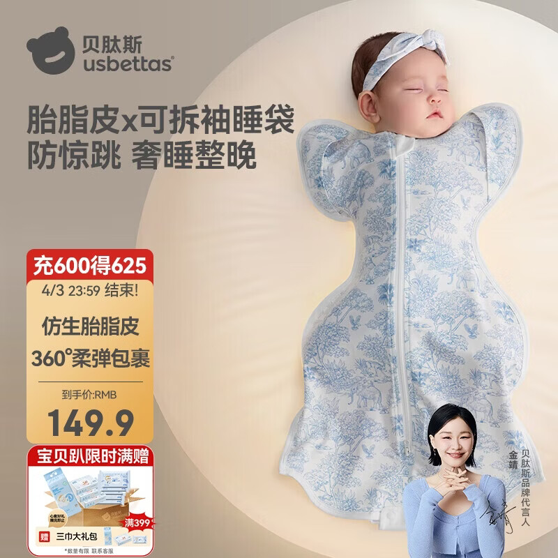 贝肽斯新生婴儿防惊跳睡袋胎脂皮投降式睡袋婴幼儿防踢被秋冬双层 秘境L