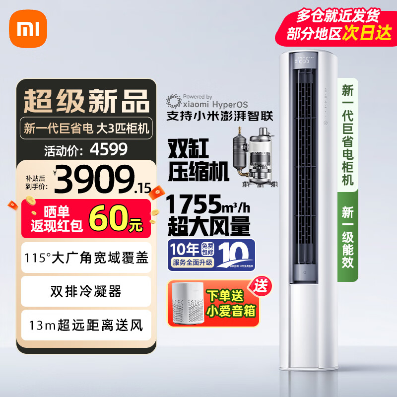 小米（MI）米家空调3匹 新一级能效 巨省电Pro 变频冷暖家用客厅智能自清洁圆柱立式2匹空调柜机 大3匹 一级能效 巨省电大风口 26款