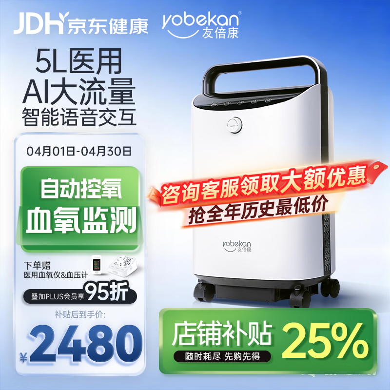 友倍康（yobekan）5L升医用制氧机一体机老人孕妇吸氧机家用氧气机带雾化KE-Y305W 【5L院线高端款】Ai智能调节流量+语音交互