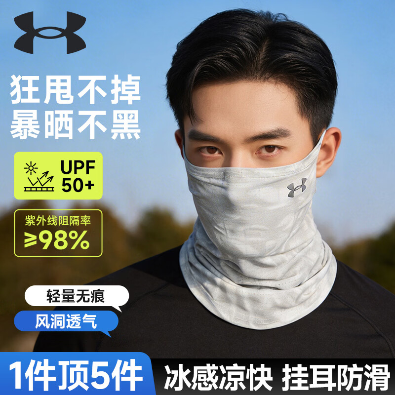安德玛（Under Armour）防晒面罩男骑行冰丝挂耳面巾护脸颈夏季户外透气防紫外线围脖套女