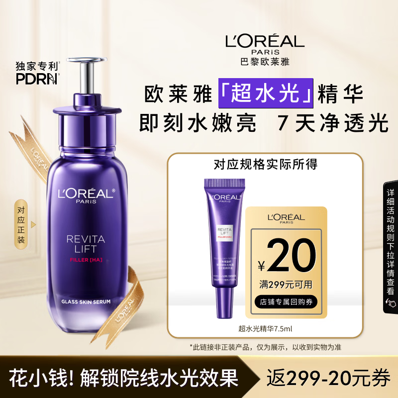 欧莱雅玻尿酸超水光精华液7.5ml补水护肤品生日礼物送女友体验装