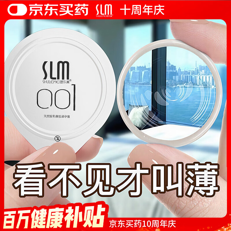 舒乐美 001避孕套超薄男专用持久 0.01玻尿酸水润无感安全套情趣持久刺激快感男女用 成人计生性用品
