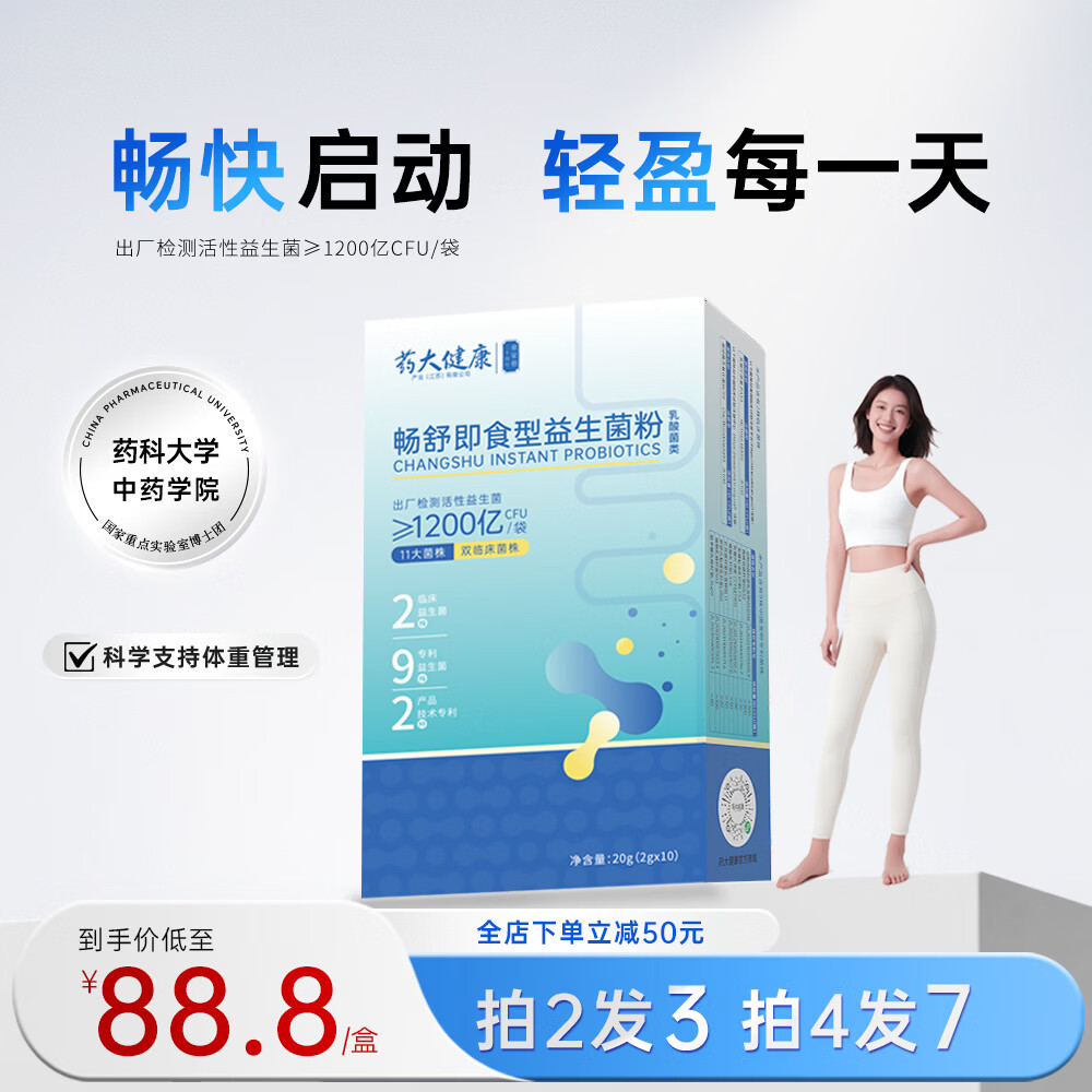 药大健康1200亿益生菌粉畅舒成人肠胃调理 复合11菌株2临床菌株9专利菌株 10袋*8盒