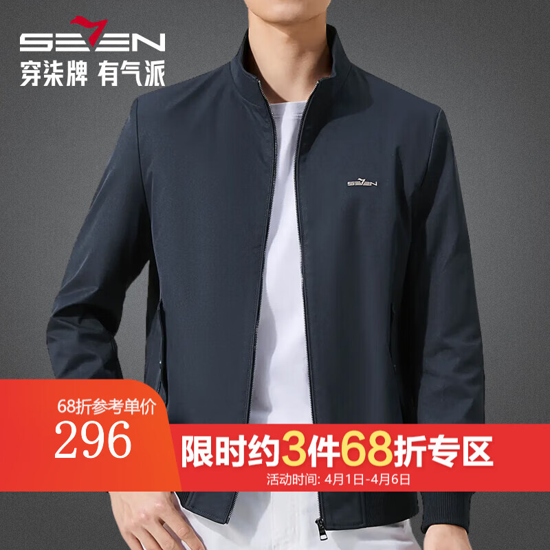 柒牌男装拒水夹克男春季新款时尚百搭立领茄克衫抗皱春秋男士外套 藏青色 L (175)