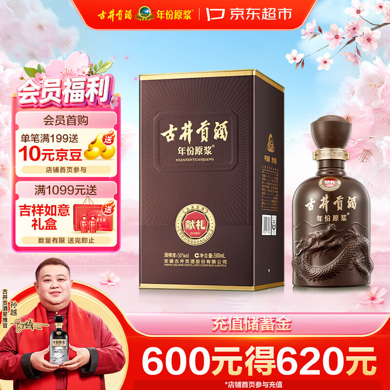 古井贡酒 年份原浆献礼 浓香型白酒 50度 500mL*1瓶 单瓶装