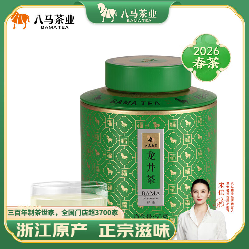 八马茶业绿茶 百福龙井茶特级50g 2026年新茶罐装 茶叶自己喝