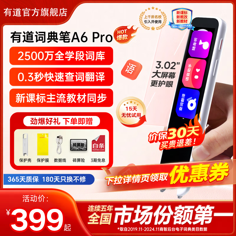 有道词典笔A6Pro/A6英语点读笔小初高电子词典扫描笔翻译笔单词笔学习翻译神器新课标 【只学英语选这个】A6Pro 32GB 性价比之选