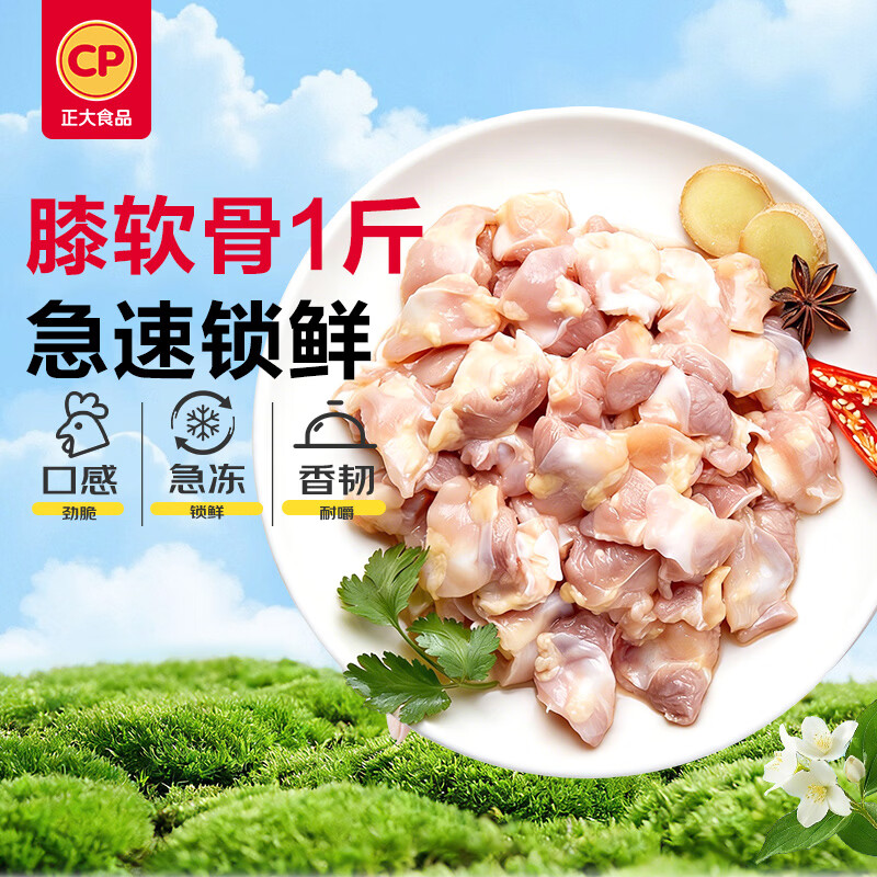 正大白羽鸡膝软骨1斤  冷冻膝软骨户外烧烤烤肉
