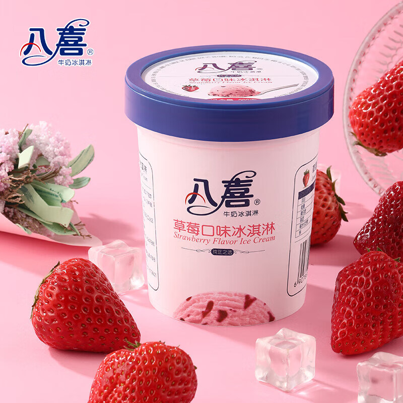 八喜草莓冰淇淋2桶装550g生牛乳雪糕 香草味1桶(550g)