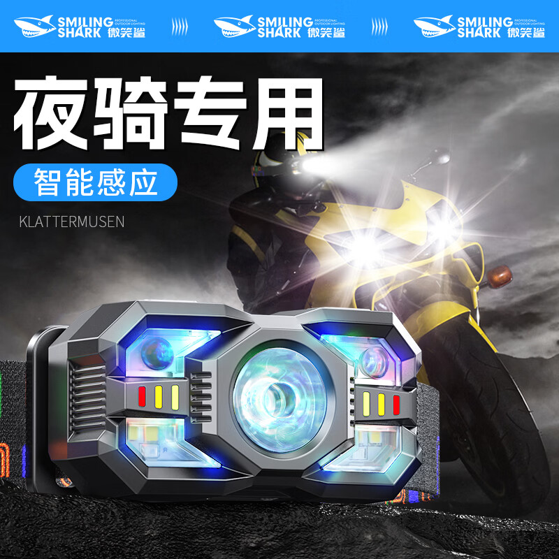 微笑鲨 强光头灯户外防雨夜骑专用超轻便携高亮多功能长续航照明夜钓灯 LED灯珠【1200毫安】挥手感应+红光警示