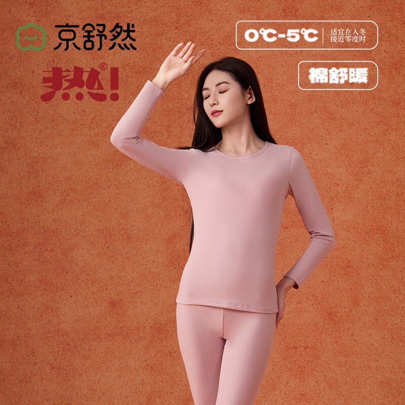 京舒然京东自有品牌·暖·【舒暖内衣】新疆棉7A抗菌纯棉保暖女套装2XL