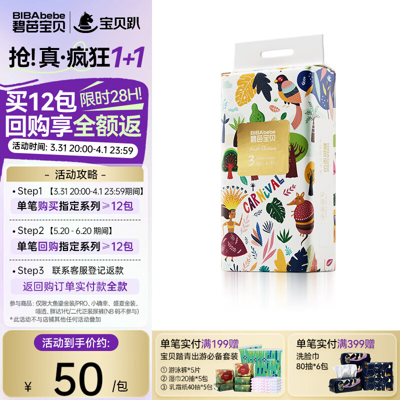 碧芭宝贝纸尿裤丛林狂想曲系列婴儿成长裤宝宝加大号尿不湿超薄透气 纸尿裤M50片(6-11kg)