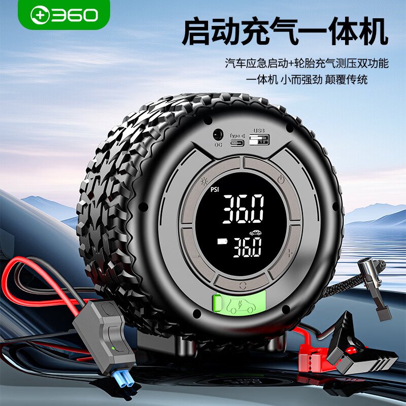360车载充气泵应急启动电源汽车搭火启动充气照明多功能一体机 【应急启动】【2000mA×4】+普通搭电夹