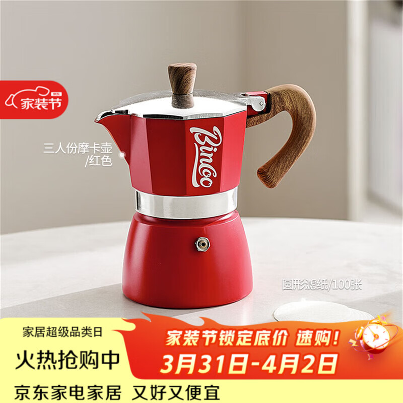 Bincoo摩卡壶煮咖啡壶家用小型电热炉套装意式手冲咖啡壶器具