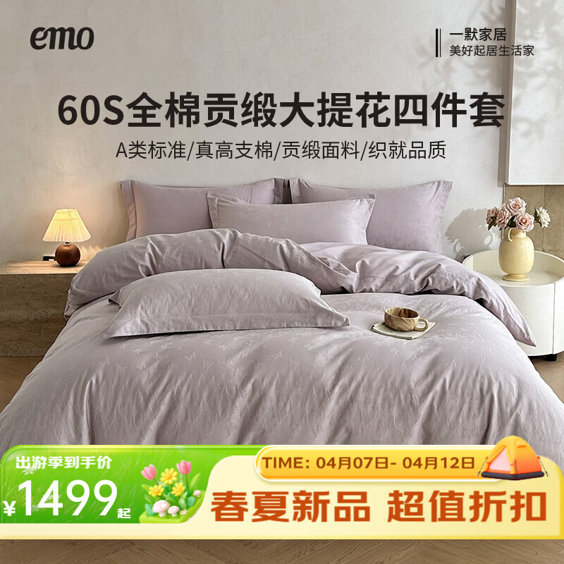 一默四件套纯棉A类60支长绒棉2026新款床品高级轻奢贡缎大提花四件套 花漪-紫 2.0m 床单款 （被套200*230cm） 四件套
