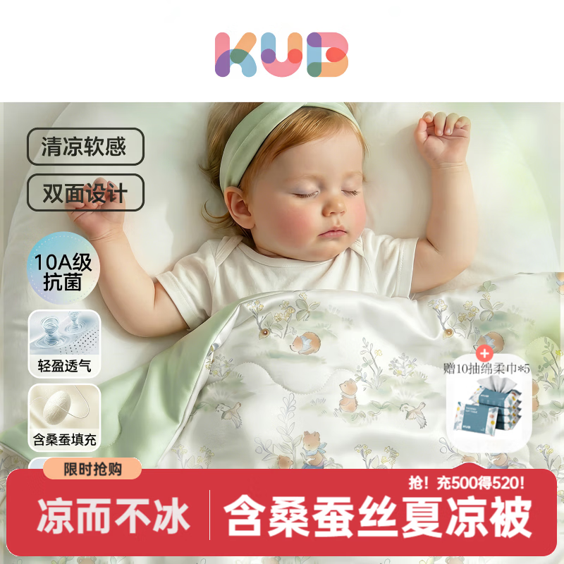 可优比(KUB)儿童夏凉被婴儿10A抗菌含桑蚕丝空调被宝宝凉感被新生儿幼儿园被 抗菌凉感被-萌熊奇遇 120×150cm