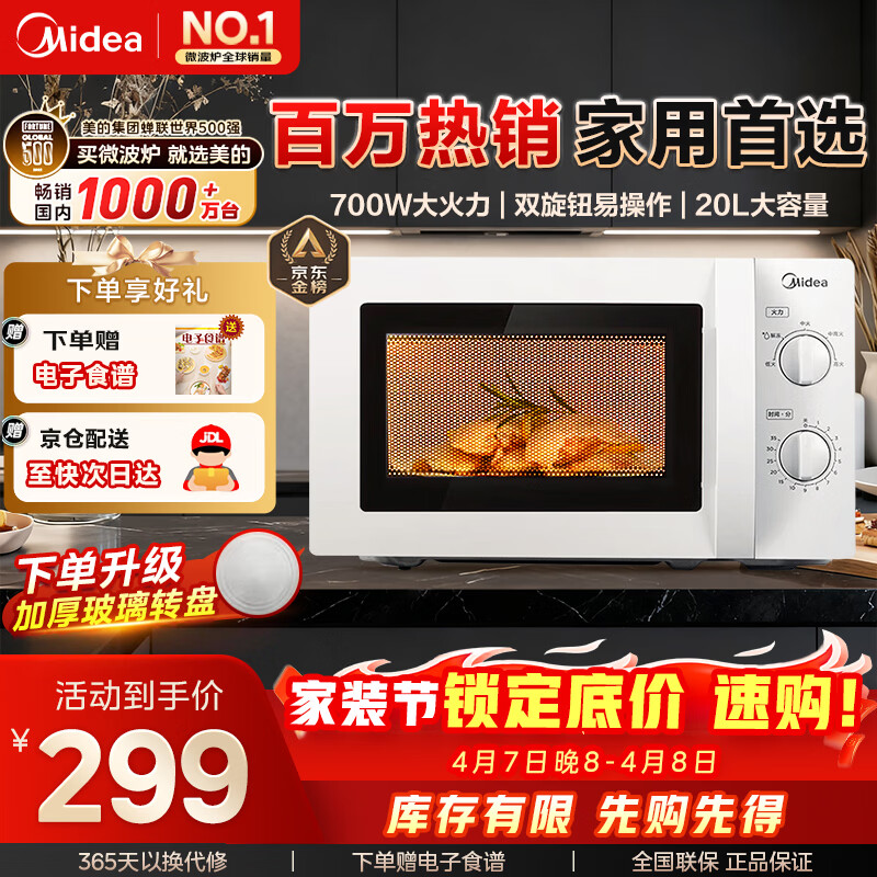 美的微波炉家用快捷小型 700W 容量20L 360°均匀加热 旋钮操控 易清洁 M1-L213B  经典款