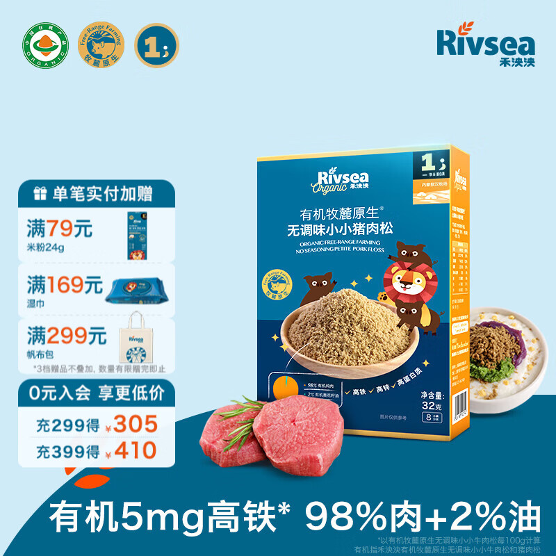 禾泱泱牧麓原生肉松拌米粉面条粥早餐搭档营养佐餐无添加食用盐与白砂糖 1阶高血红素铁有机98%猪肉松