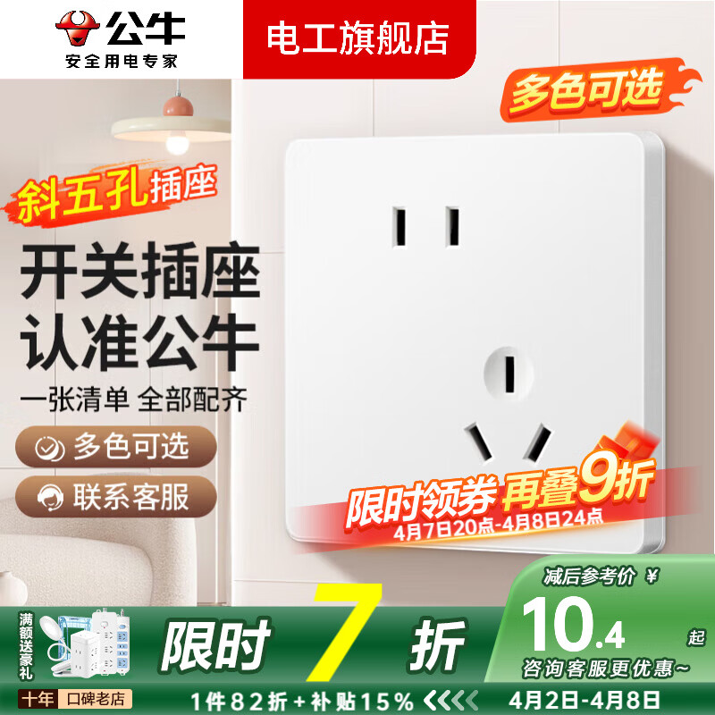 公牛（BULL）G12象牙白米绒白开关插座面板装修全屋套餐斜五孔墙壁暗装墙面 【象牙白】 错位五孔