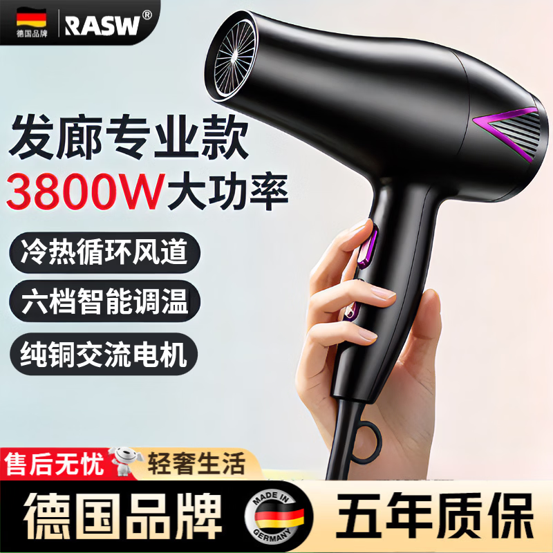 RASW德国吹风机家用理发店专用大功率速干发廊电吹风筒负离子宿舍蓝光不伤发24万转速+19��速干护发 【星空灰】U形恒温速干 六档温速调节 德国品牌