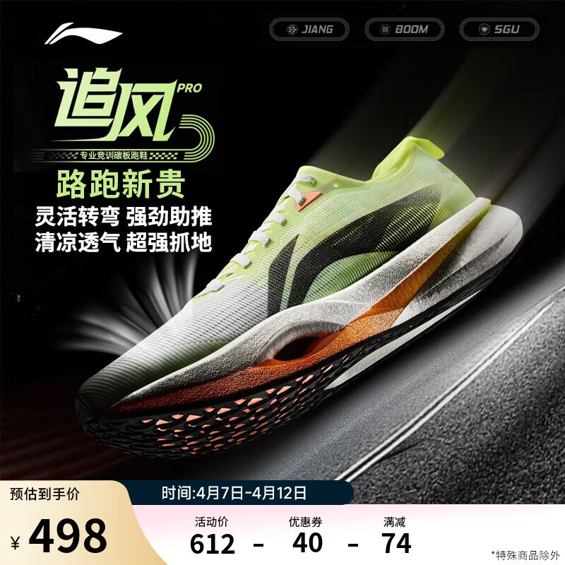 李宁追风PRO丨跑步鞋男女同款轻量高回弹竞速训练碳板跑鞋ARPV017