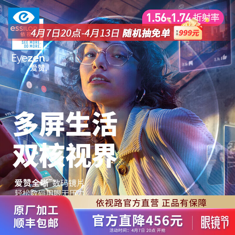 依视路爱赞全晰非球面超薄镜片数码智能防蓝光高清光学可配度数近视眼镜 来架加工2片装 钻晶膜致1.67定制片