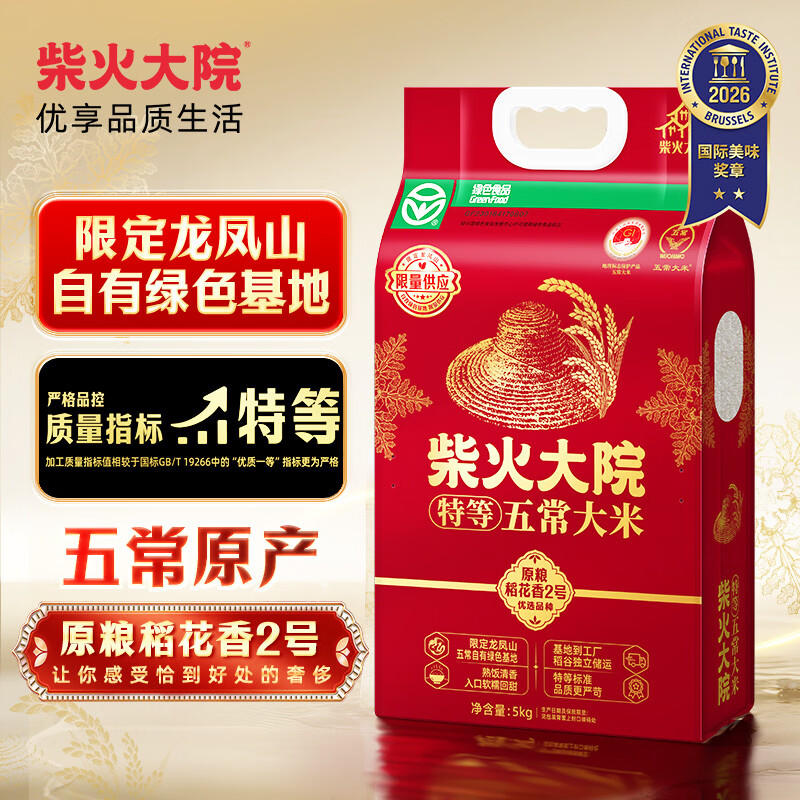 柴火大院 新米 绿色特等五常大米 原粮稻花香2号5kg(龙凤山产区 东北大米)
