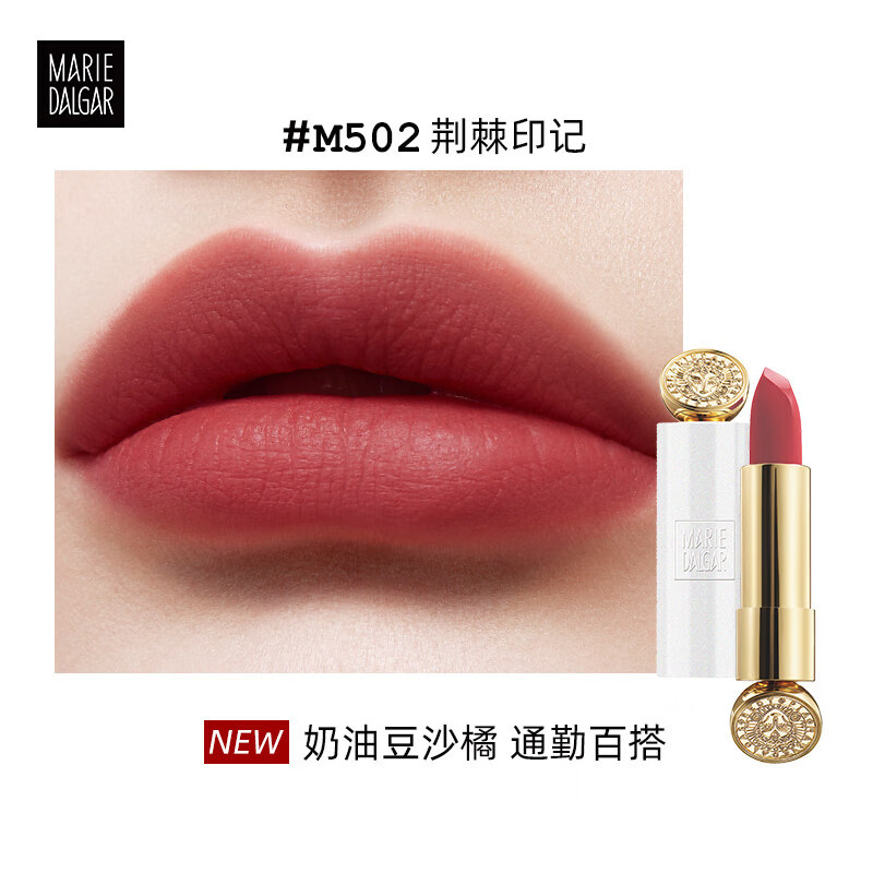 玛丽黛佳（MARIE DALGAR）玛丽黛佳骑士迷你黑白管口红1.8g*1唇膏 M502 荆棘印记