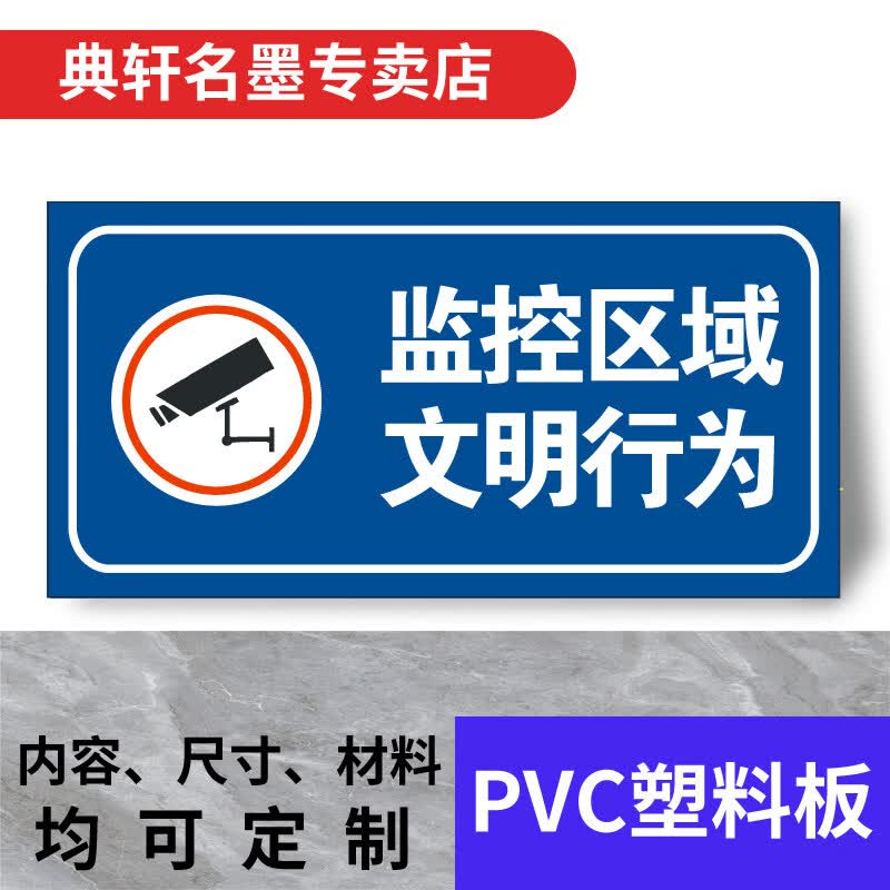 你已进入24小时电子视频监控覆盖区域警示牌温馨提示商场店内内有监控自动报警标识牌提示贴安全警告标志定 【PVC塑料板】JK-21 20x30cm