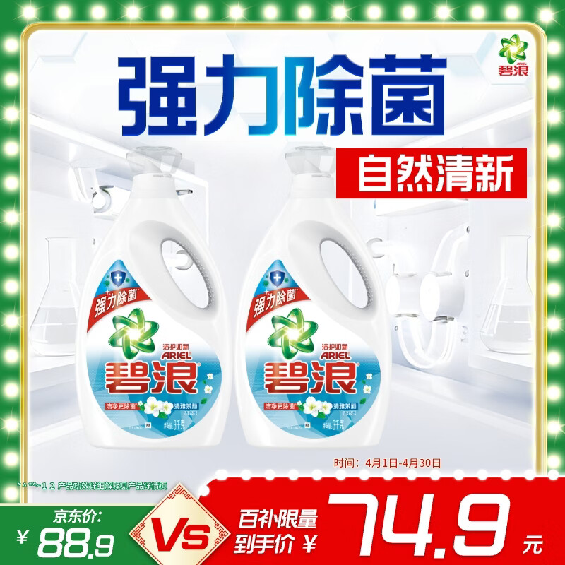 碧浪除菌洗衣液清雅茉莉12斤瓶装(3kg*2) 杀菌除螨 根源消臭去黄