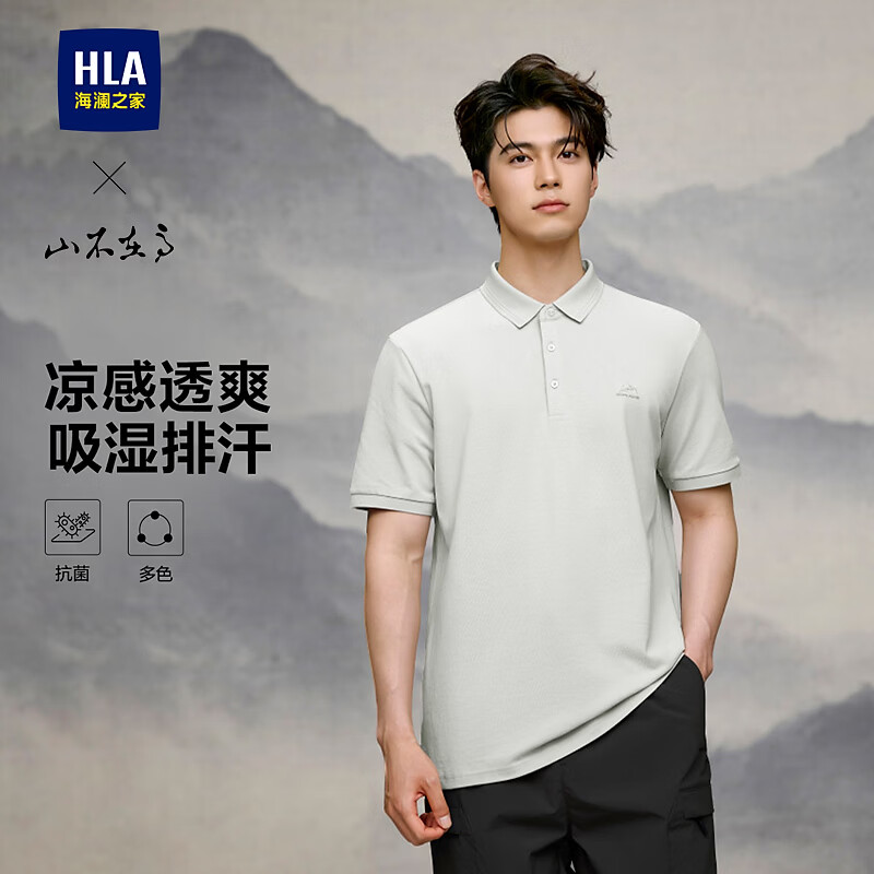 海澜之家（HLA）短袖POLO衫男26新款山不在高系列短袖男夏季 浅灰31 L 175/92A 推荐137~150斤
