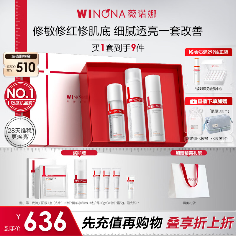 薇诺娜特护水乳精华套装爽肤水特护霜精华乳液面霜护肤品化妆品