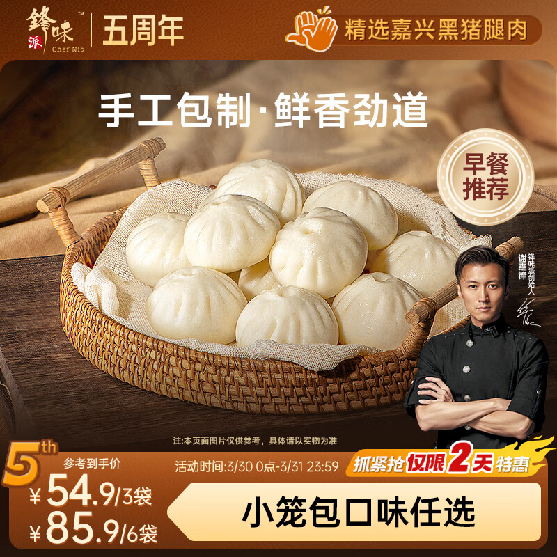 锋味派黑猪肉原味小笼包200g/8个嵊州老面手工包子儿童早餐懒人夜宵