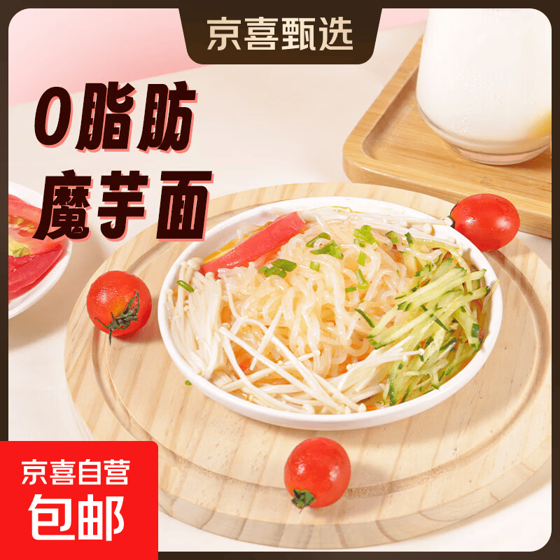 0脂低卡魔芋面方便速食魔芋粉丝高饱腹代餐凉皮食品免煮即食260g 稻滋香魔芋面260g*2袋