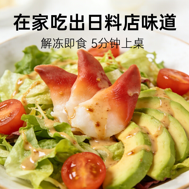 北极贝切片刺身 脆甜解冻即食日料餐厅同款冷链锁鲜低脂高蛋白 北极贝切片（±10g）*3包 270g(净重)