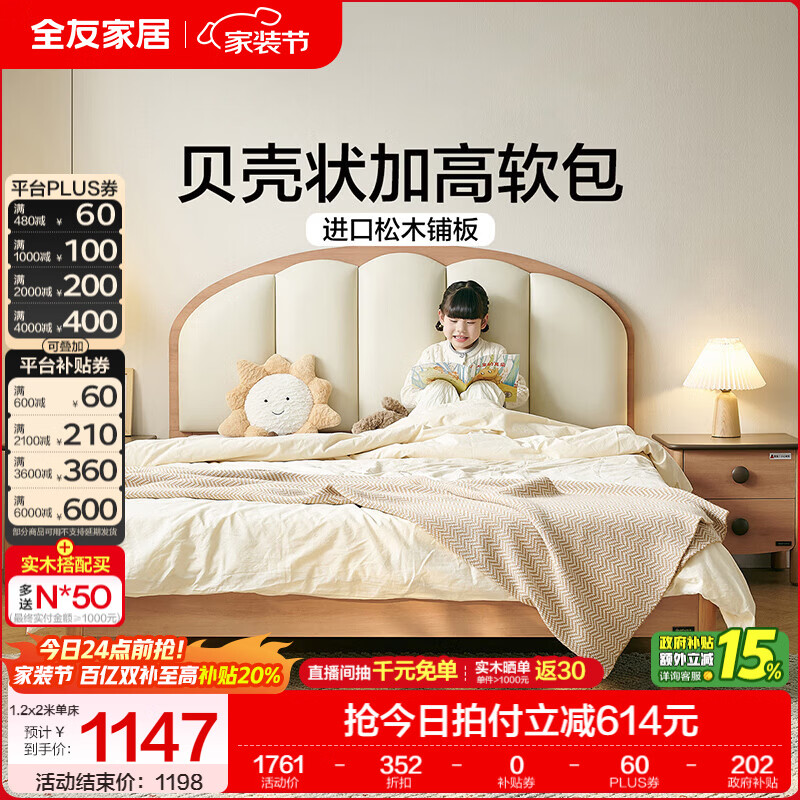 全友家居现代简约儿童床小户型家用卧室儿童单人齐边床皮艺软包靠背 【原木奶油风】 1.2x2米 单床