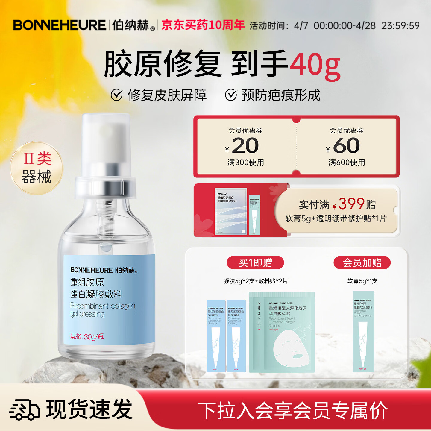 伯纳赫1068修修瓶医用重组胶原蛋白功能敷料痤疮皮肤屏障修复凝胶 【胶原全新升级版】凝胶30g 京东折扣/优惠券