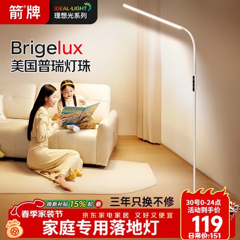 ARROW箭牌  大路灯落地灯护眼学习灯床头灯钢琴灯台灯立式书房灯