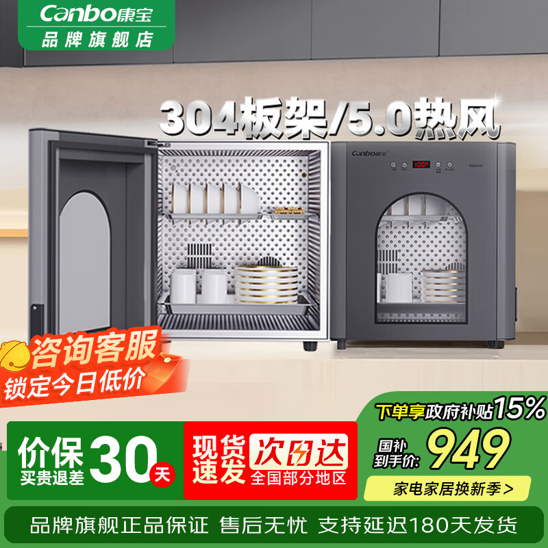 康宝（Canbo）康宝消毒柜家用 全304不锈钢板架 立式 双门大容量母婴儿奶瓶厨房碗筷二星级热风 新款消毒碗柜KT 二星级 55L 304钢板架+热风消毒【咨询送赠】
